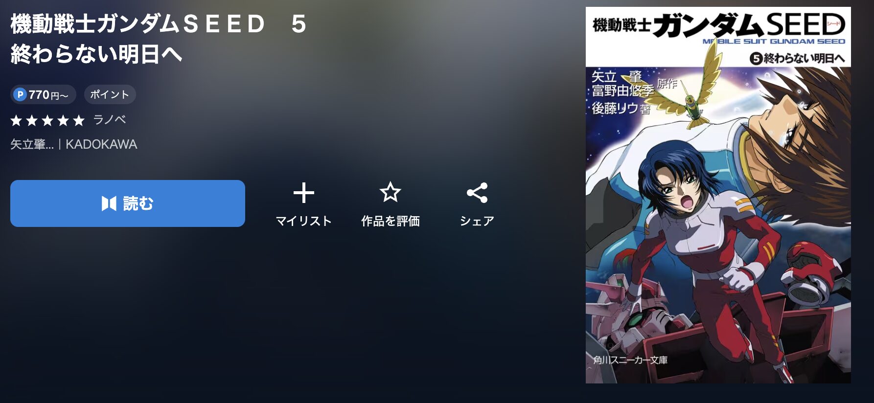 U-NEXTの機動戦士ガンダムSEED 配信画像