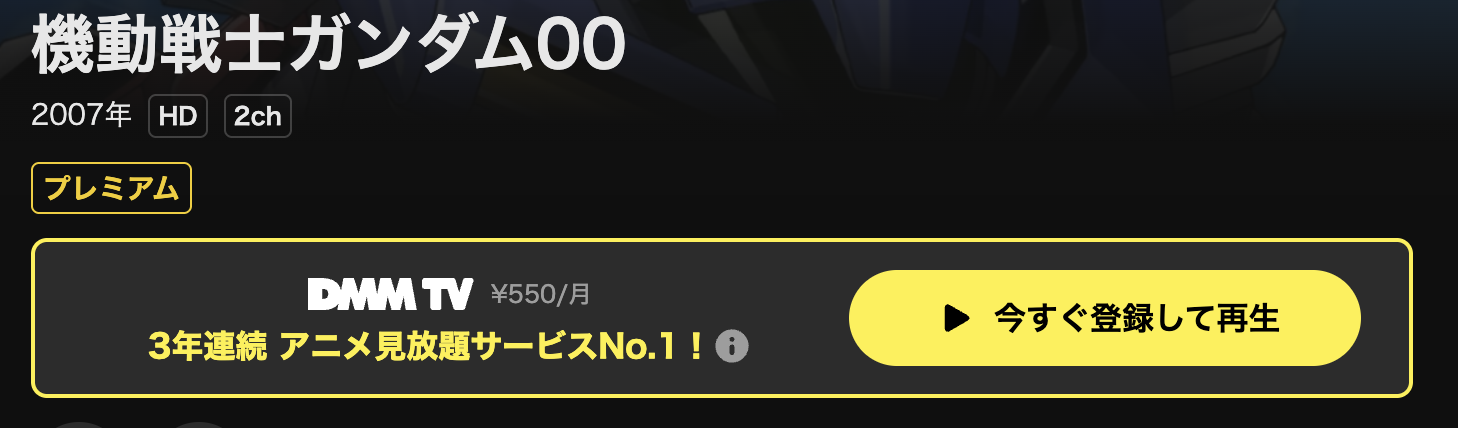 DMM TVの機動戦士ガンダム00 ファーストシーズン（第1期）配信画像