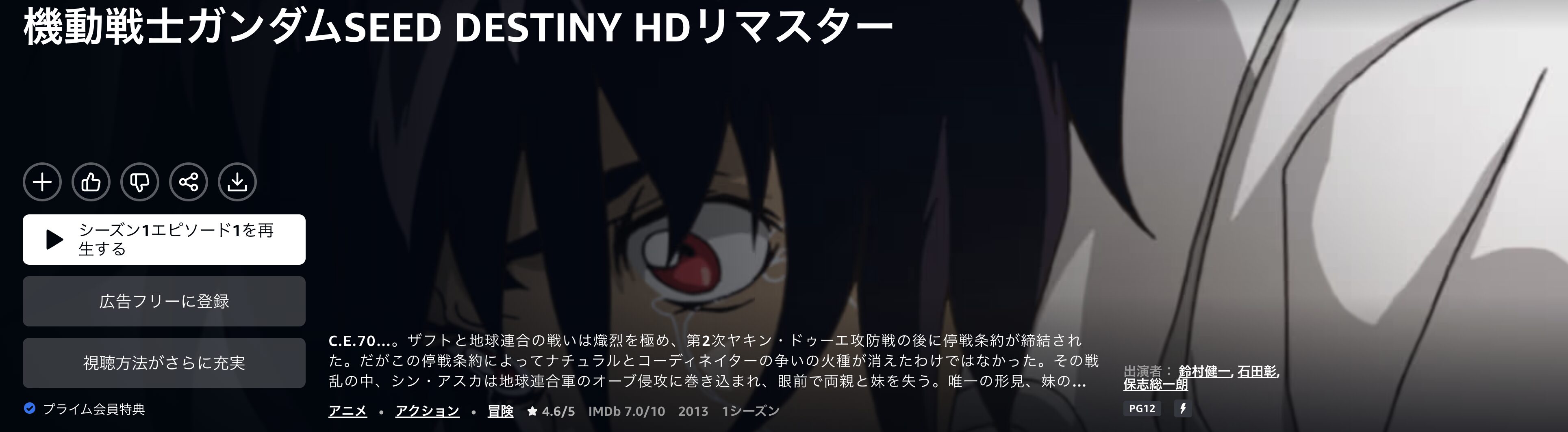 Amazonプライムの機動戦士ガンダムSEED DESTINY（2期）配信画像