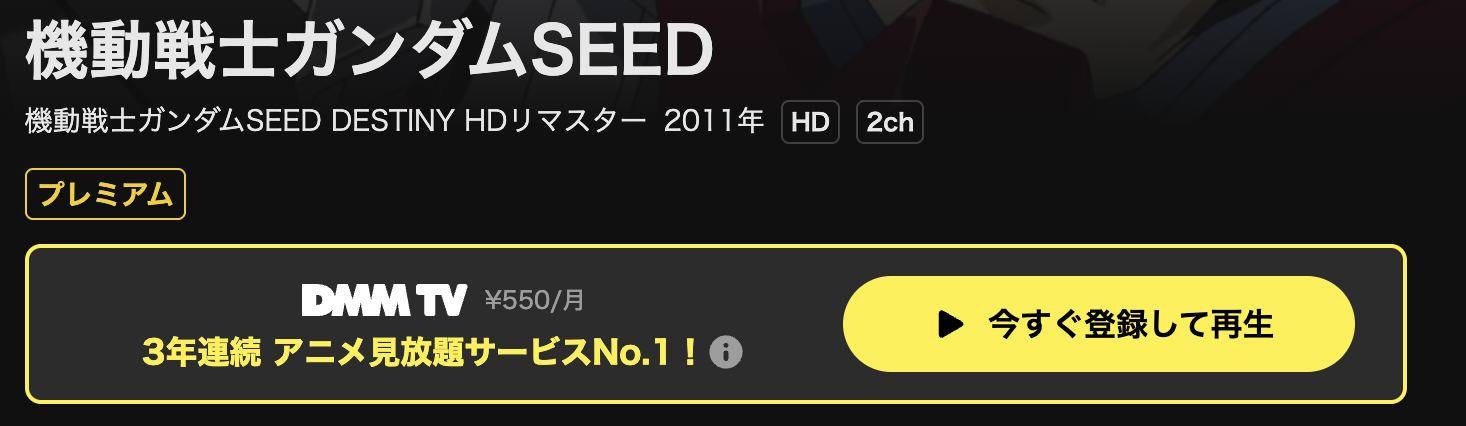 DMM TVの機動戦士ガンダムSEED DESTINY（2期）配信画像