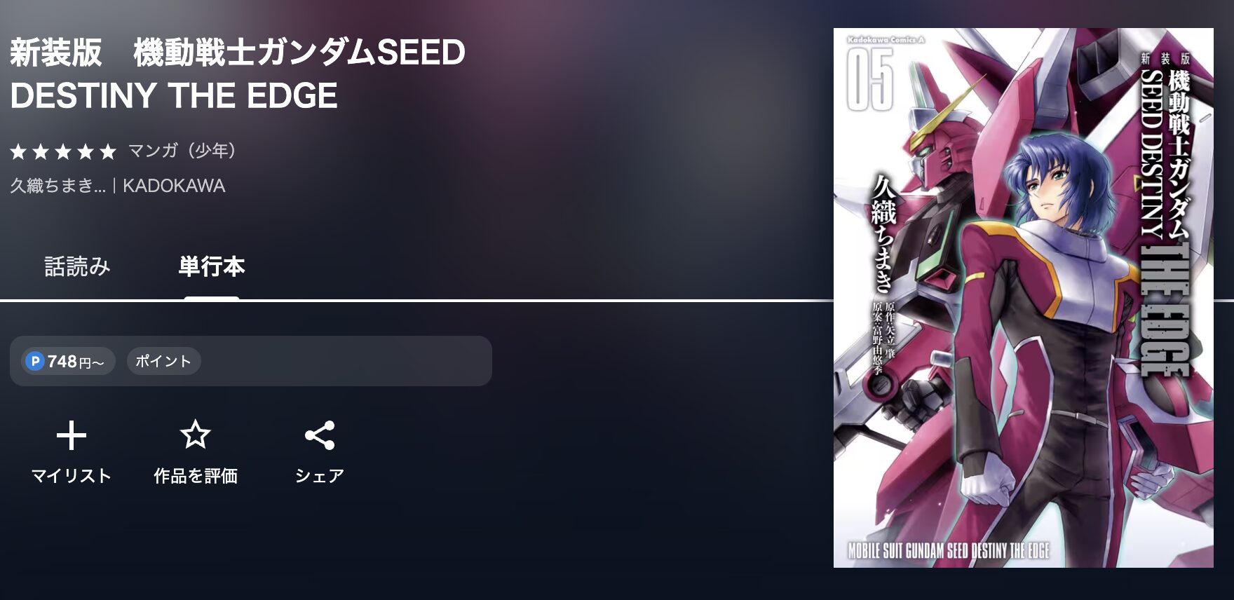 U-NEXTの機動戦士ガンダムSEED　DESTINY 配信画像