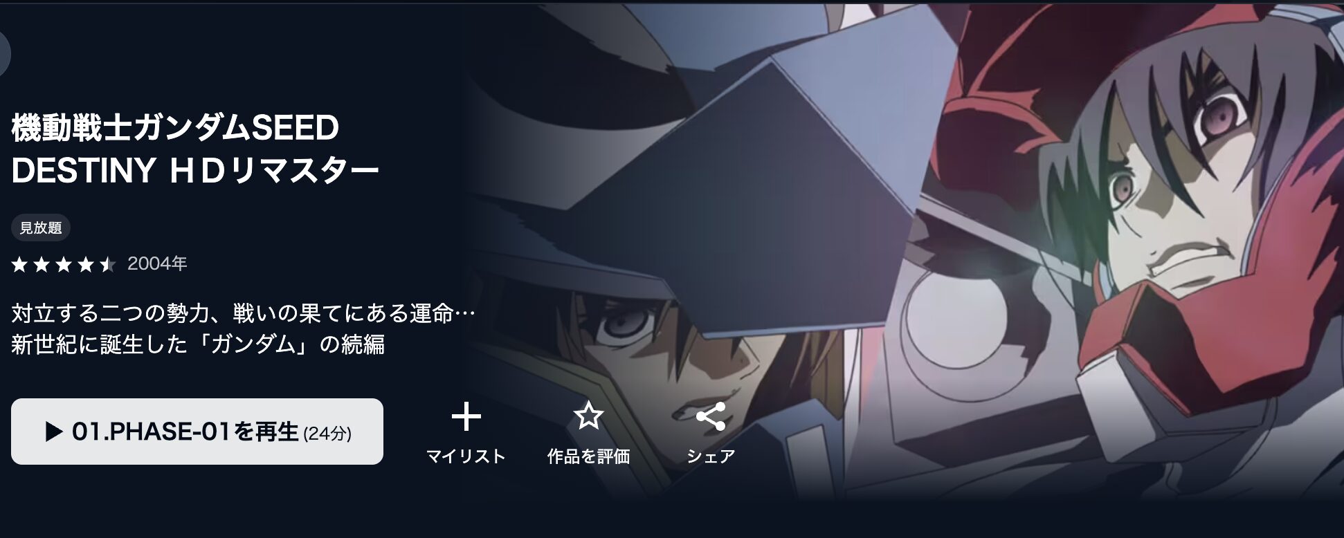 U-NEXTの機動戦士ガンダムSEED DESTINY（2期）配信画像