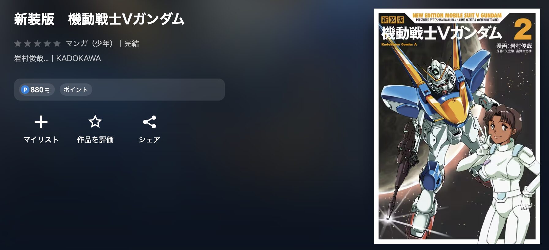 U-NEXTの機動戦士Vガンダム 配信画像