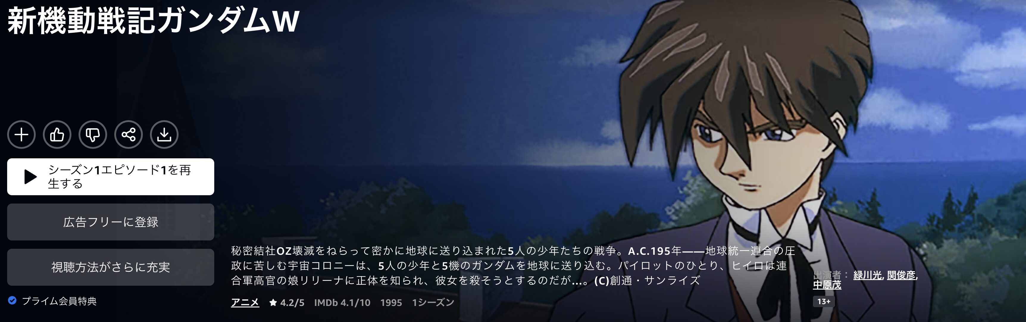 緑川確認ページ アニメ｜新機動戦記ガンダムWの動画を無料で見れる配信サイトまとめ