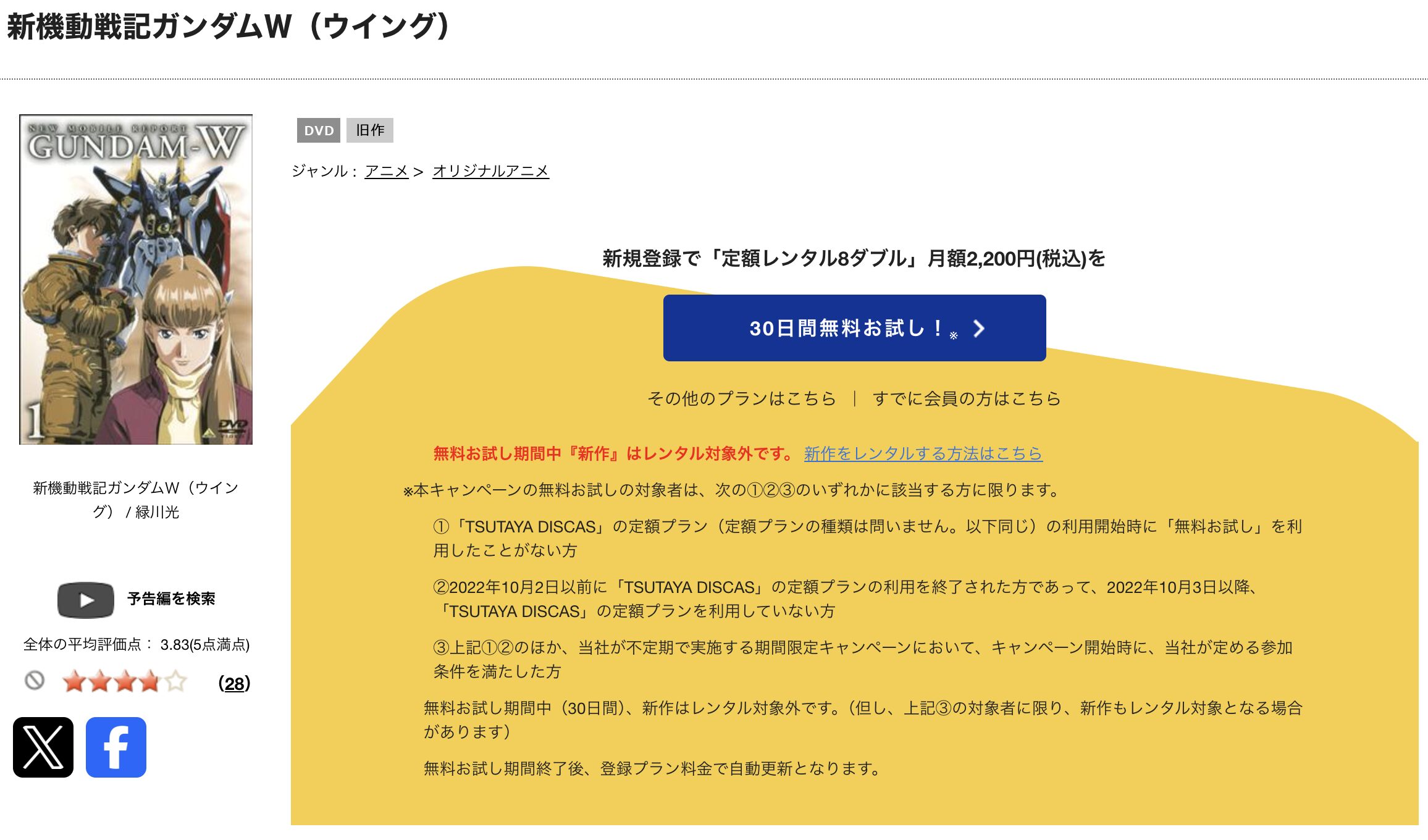 アニメ｜新機動戦記ガンダムWの動画を無料で見れる配信サイトまとめ