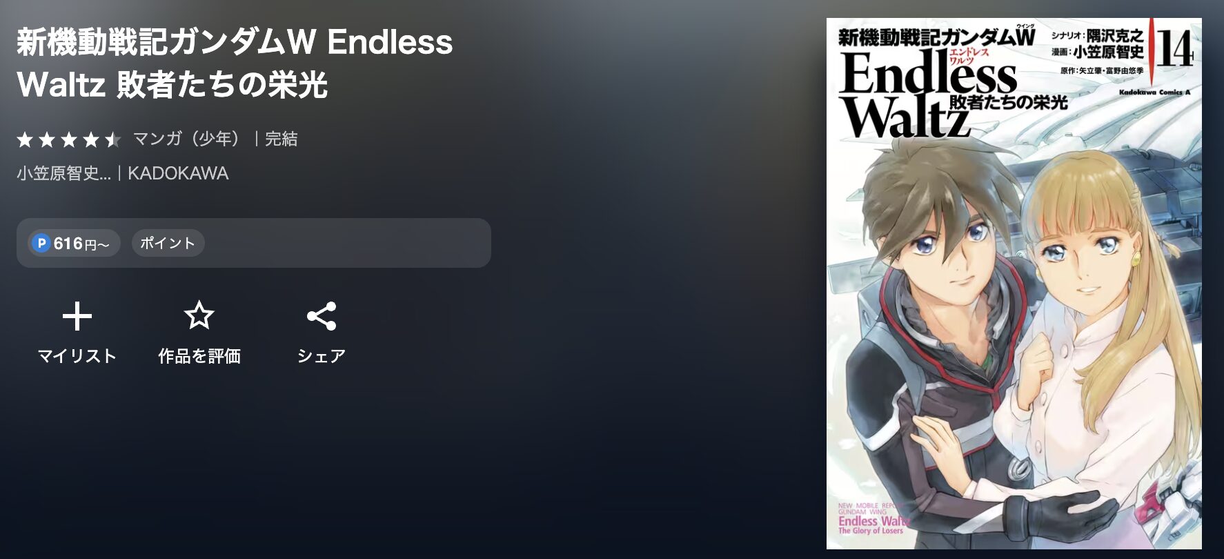 アニメ｜新機動戦記ガンダムWの配信まとめ！動画を全話無料視聴できる