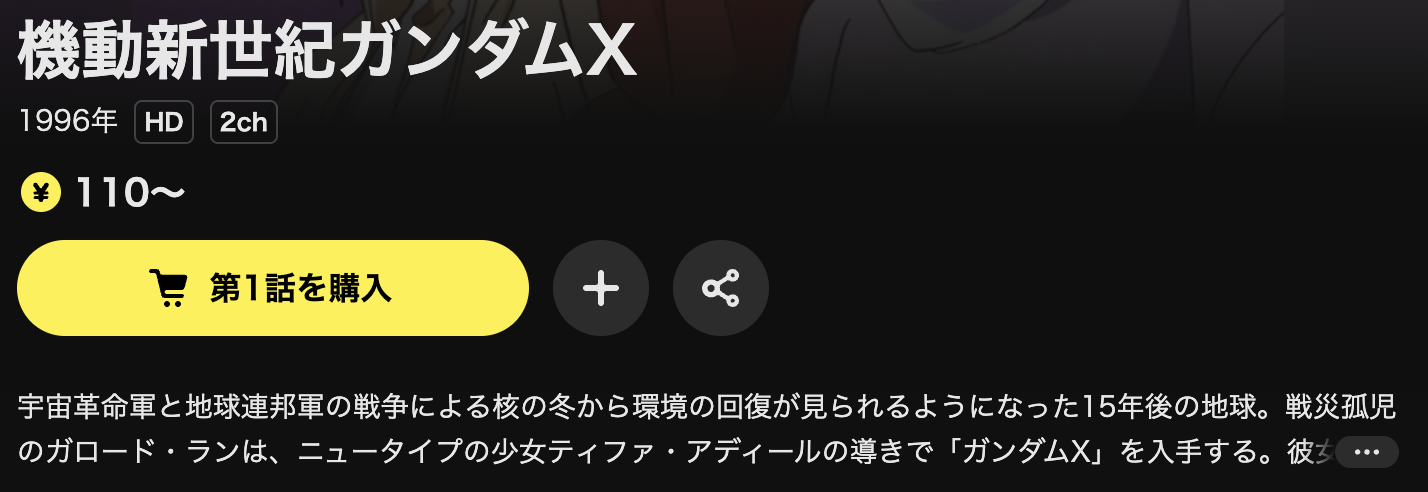 DMM TVの機動新世紀ガンダムX配信画像