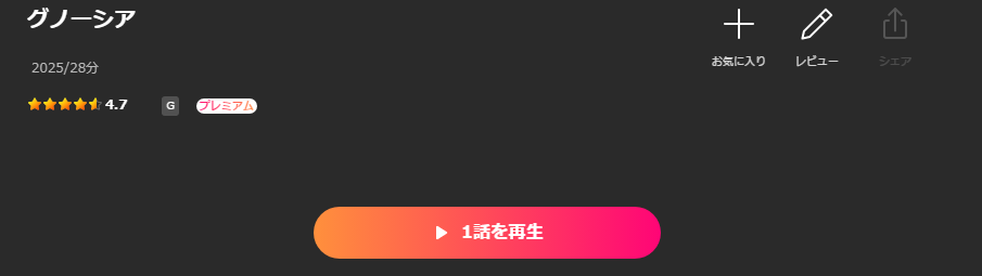 Leminoのグノーシア配信画像
