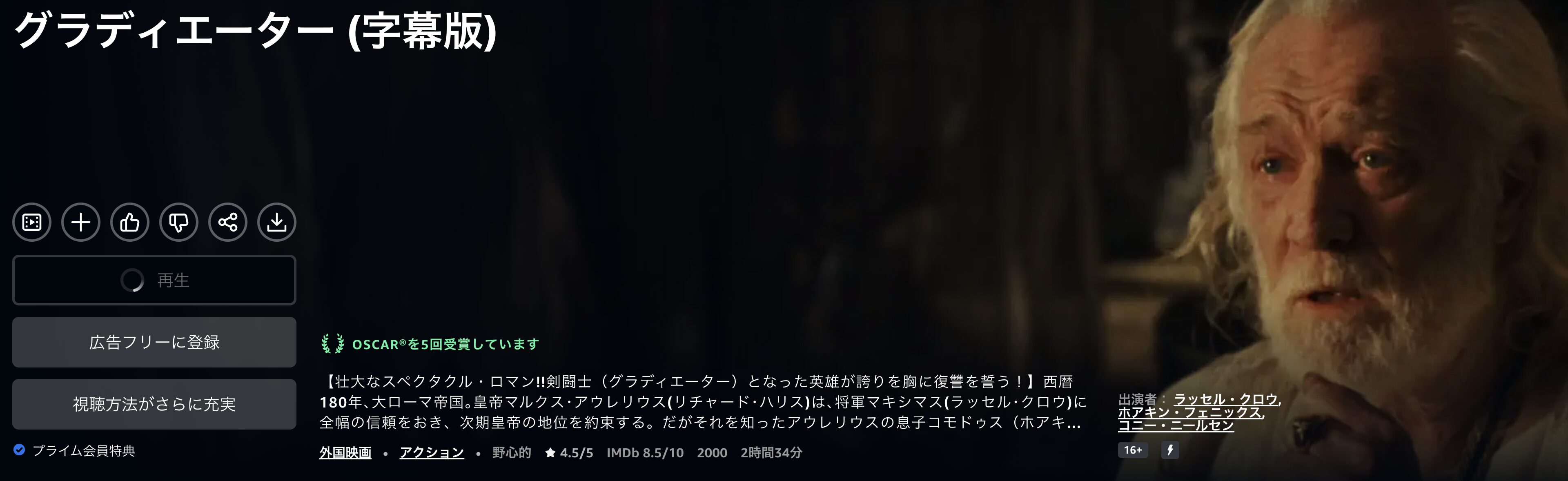 Amazonプライムのグラディエーター配信画像