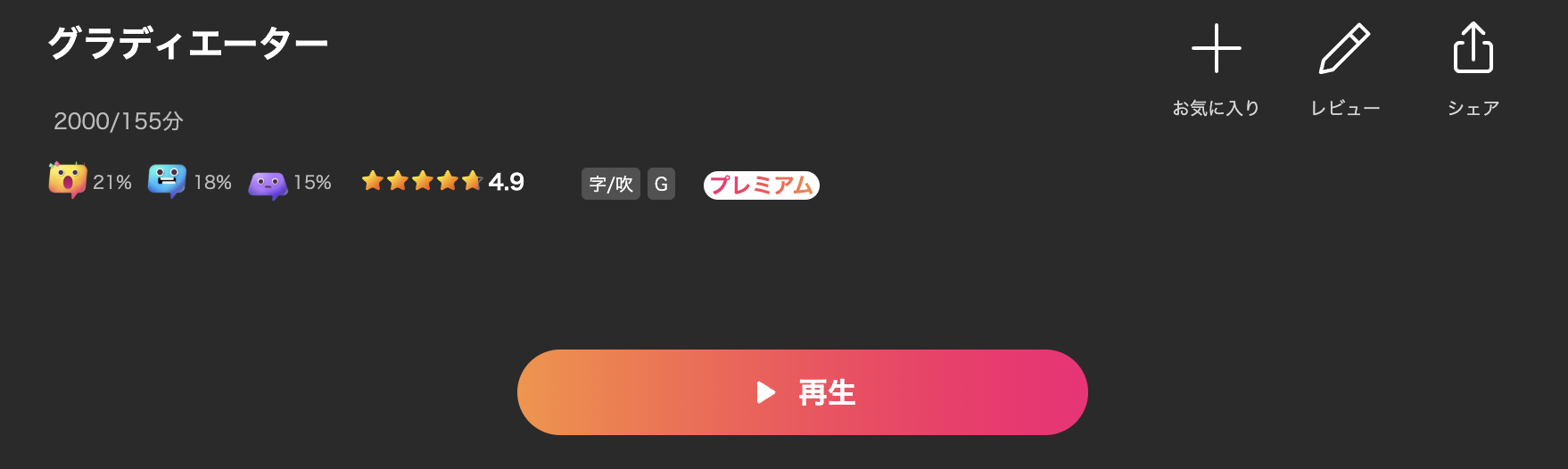 Leminoのグラディエーター配信画像