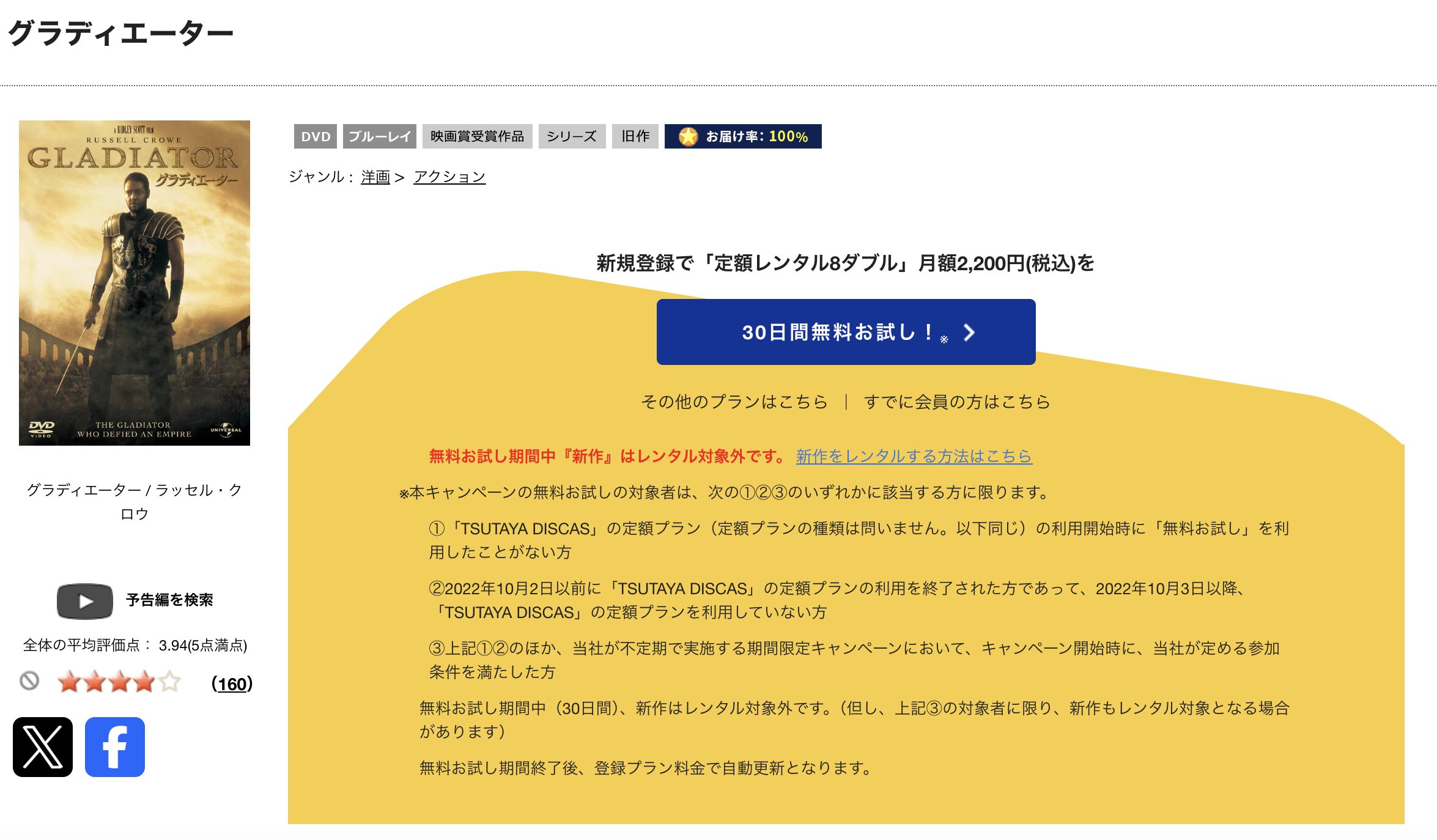 TSUTAYA DISCASのグラディエーター