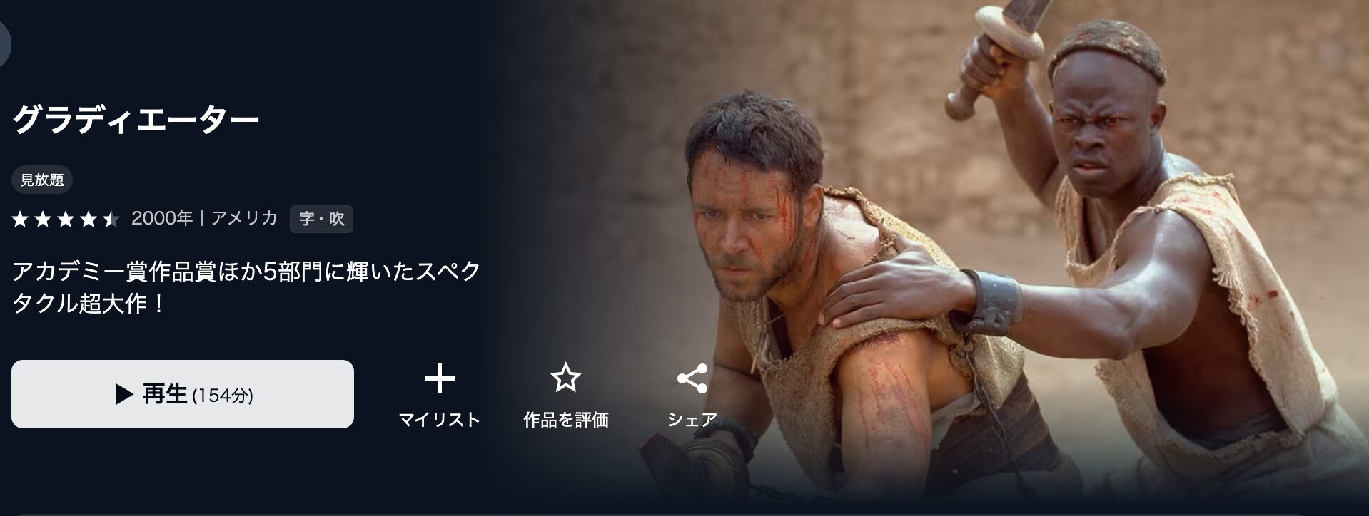 U-NEXTのグラディエーター配信画像