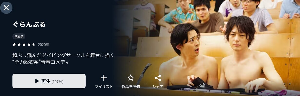 ぐらんぶる