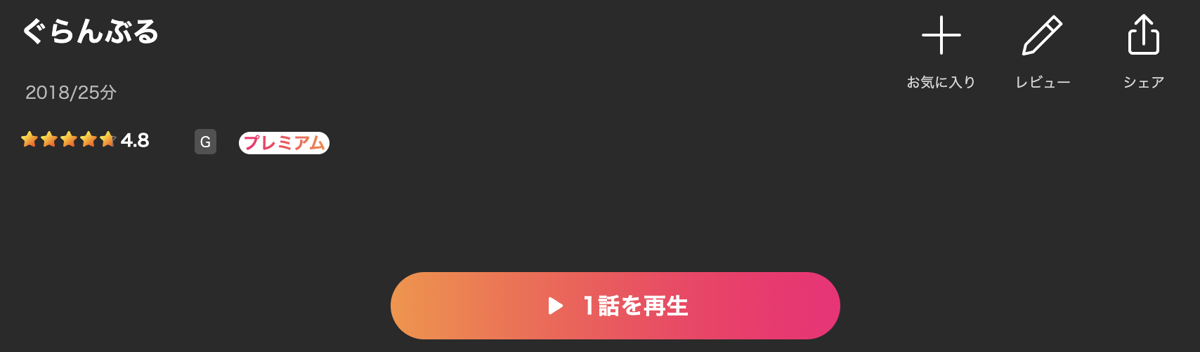 Leminoのぐらんぶる配信画像
