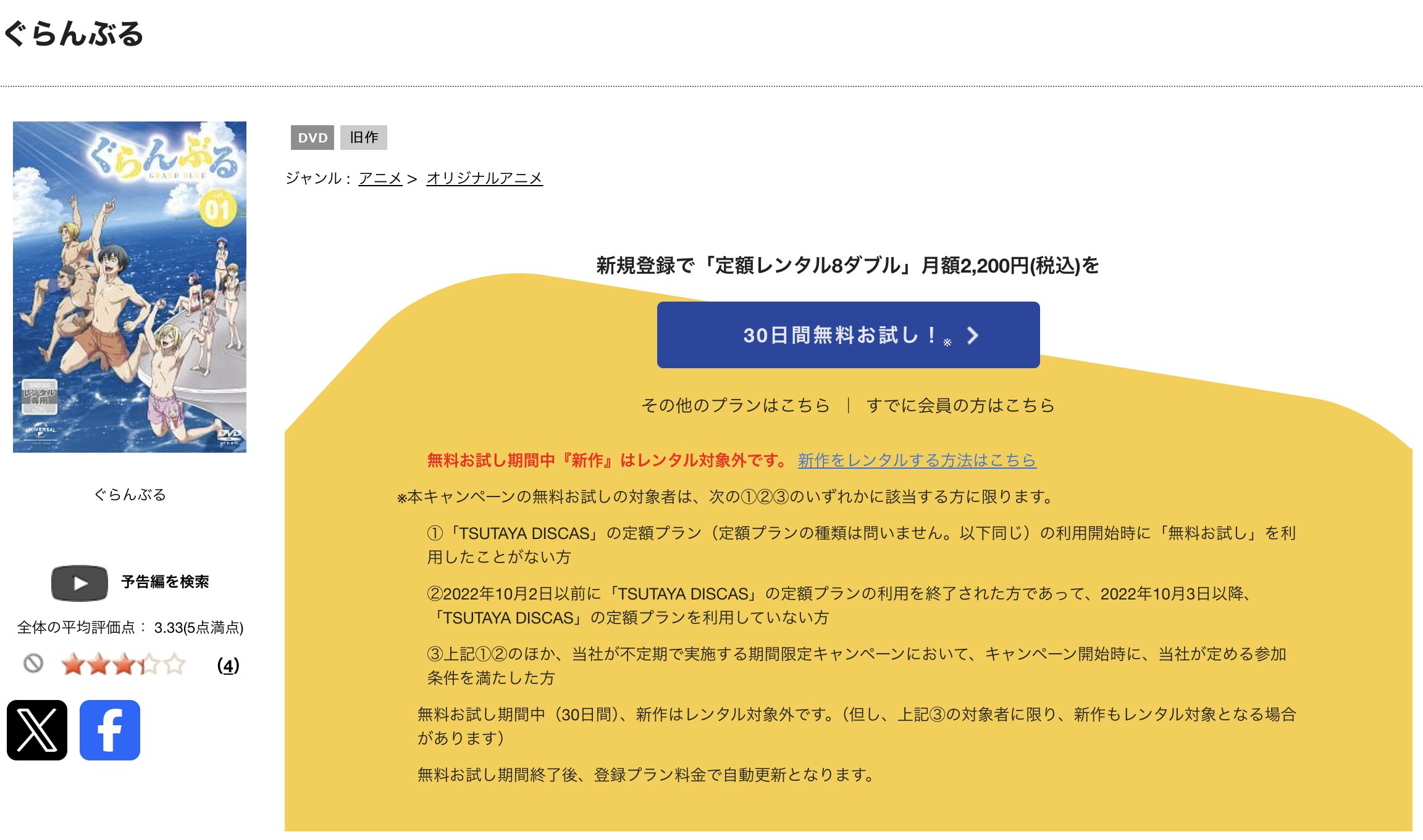 TSUTAYA DISCASのぐらんぶる