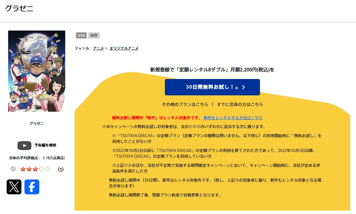 TSUTAYA DISCASのグラゼニ