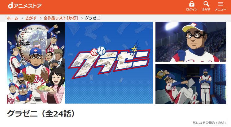 dアニメストアのグラゼニ配信画像