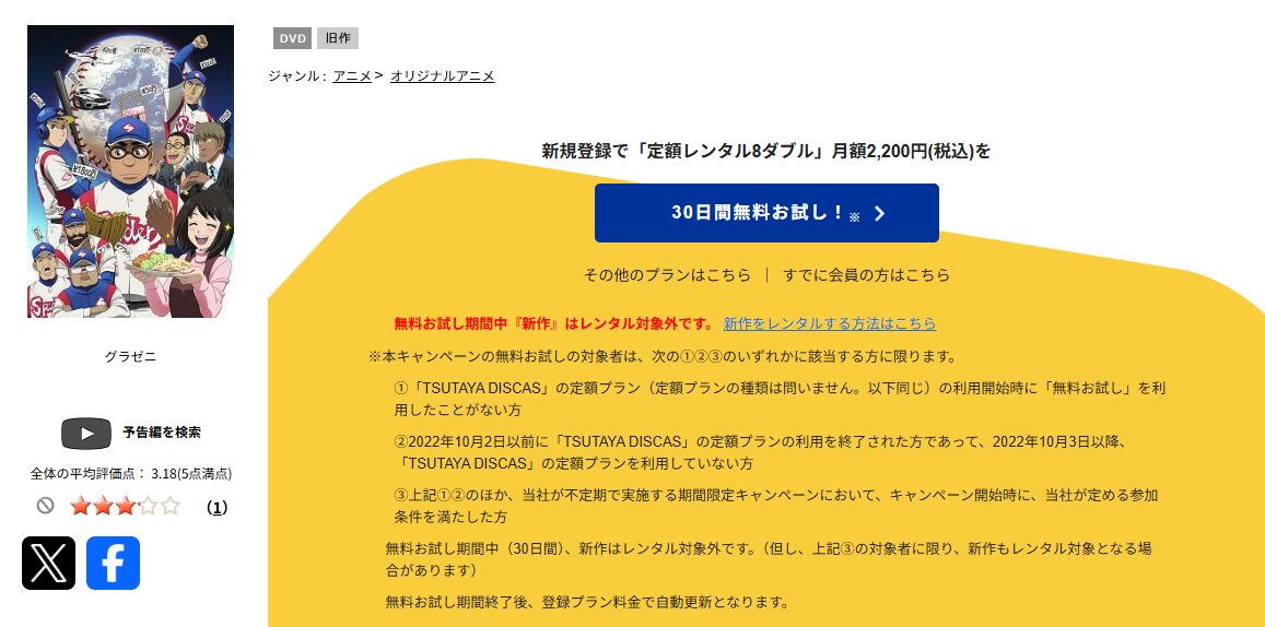 TSUTAYA DISCASのグラゼニ シーズン2