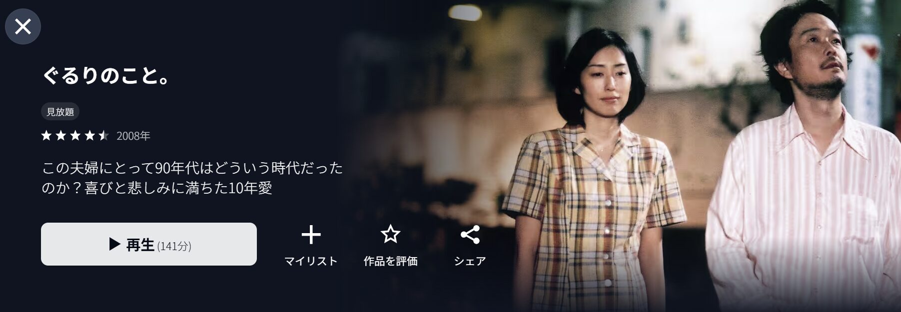 U-NEXTのぐるりのこと。配信画像