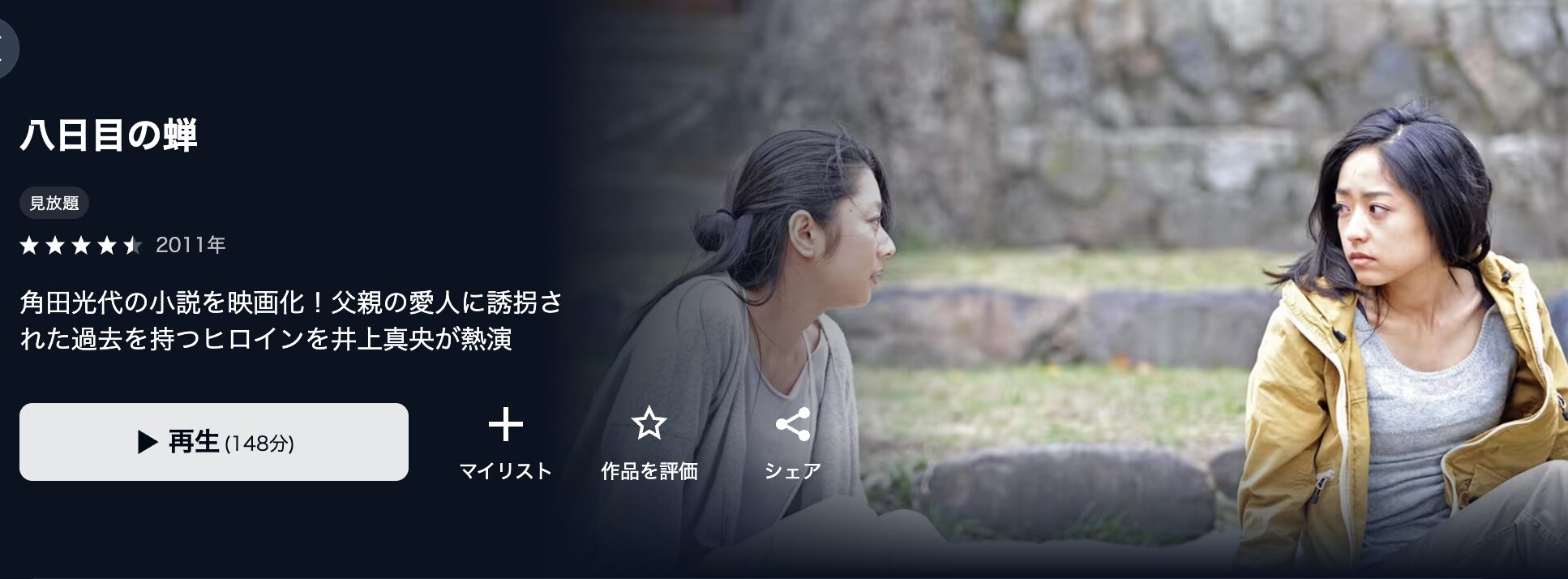 U-NEXTの八日目の蝉配信画像