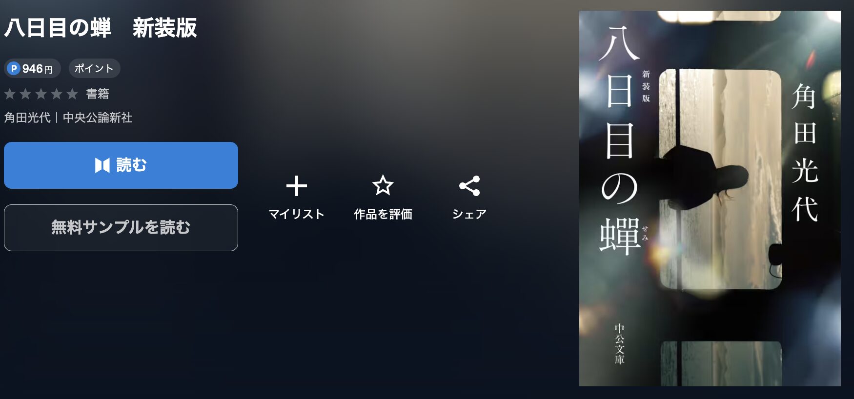 U-NEXTの八日目の蝉 配信画像
