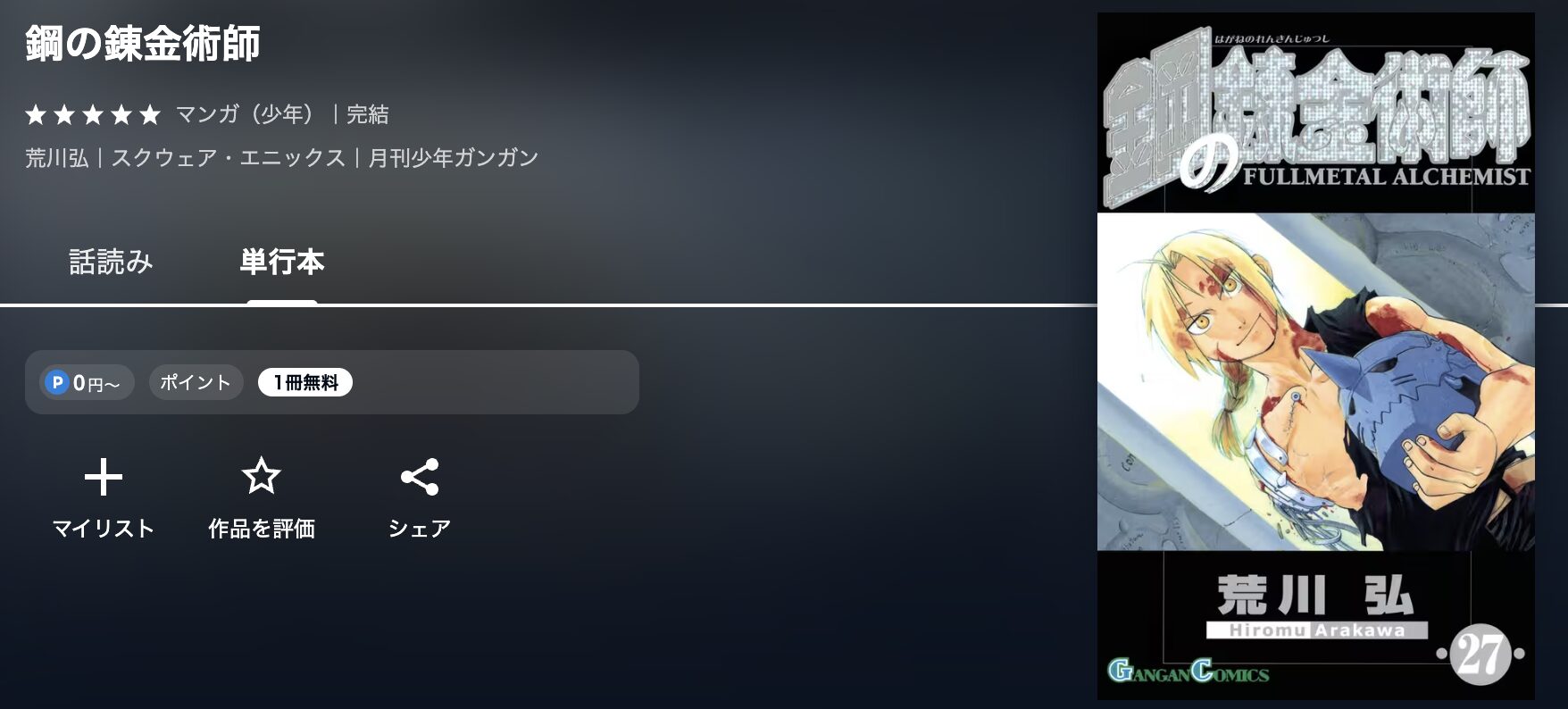 U-NEXTの鋼の錬金術師 配信画像