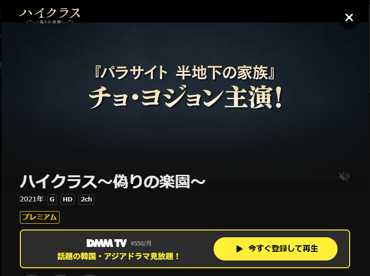 DMM TVのハイクラス～偽りの楽園～配信画像
