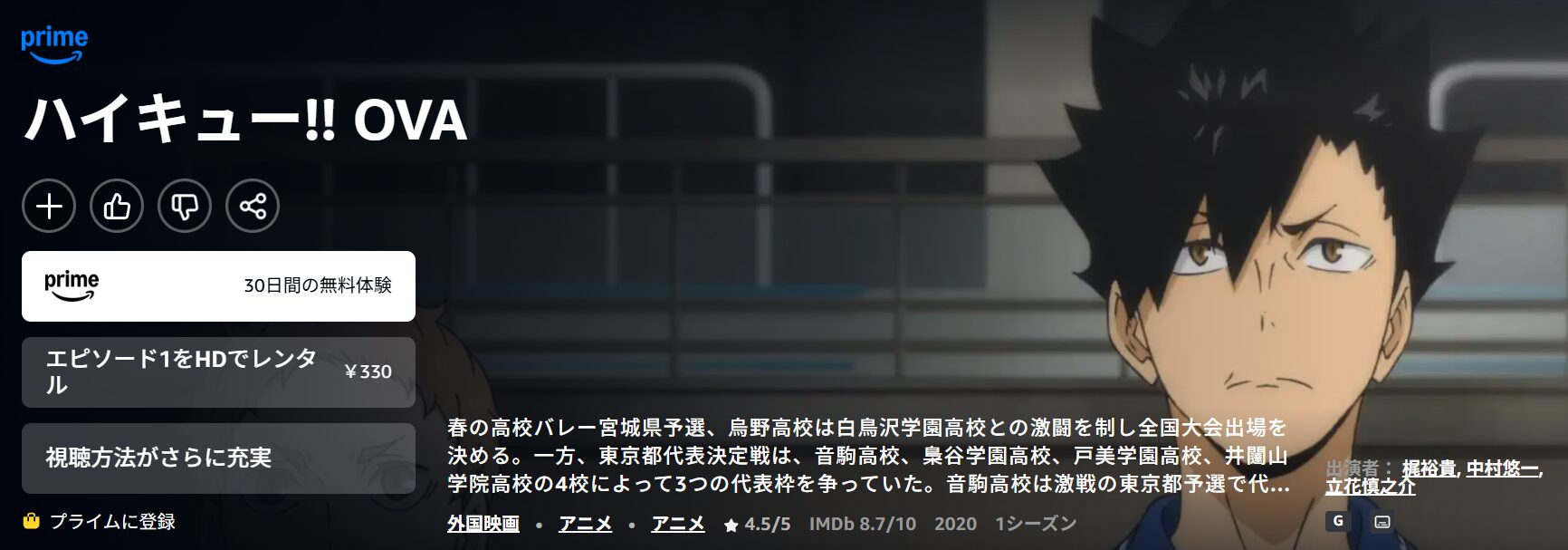 アニメ｜ハイキュー!! 陸vs空（OVA）の動画を無料で見れる配信サイト