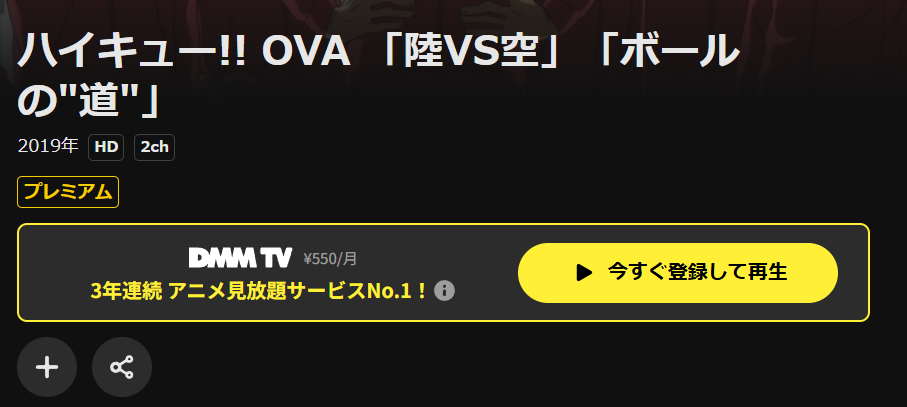 DMM TVのハイキュー!! OVA配信画像