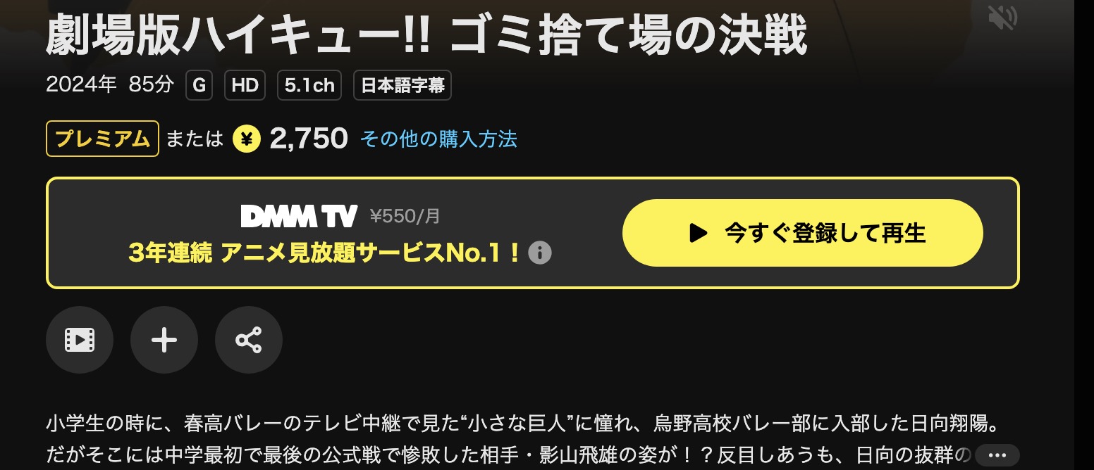 DMM TVの劇場版ハイキュー!! ゴミ捨て場の決戦配信画像