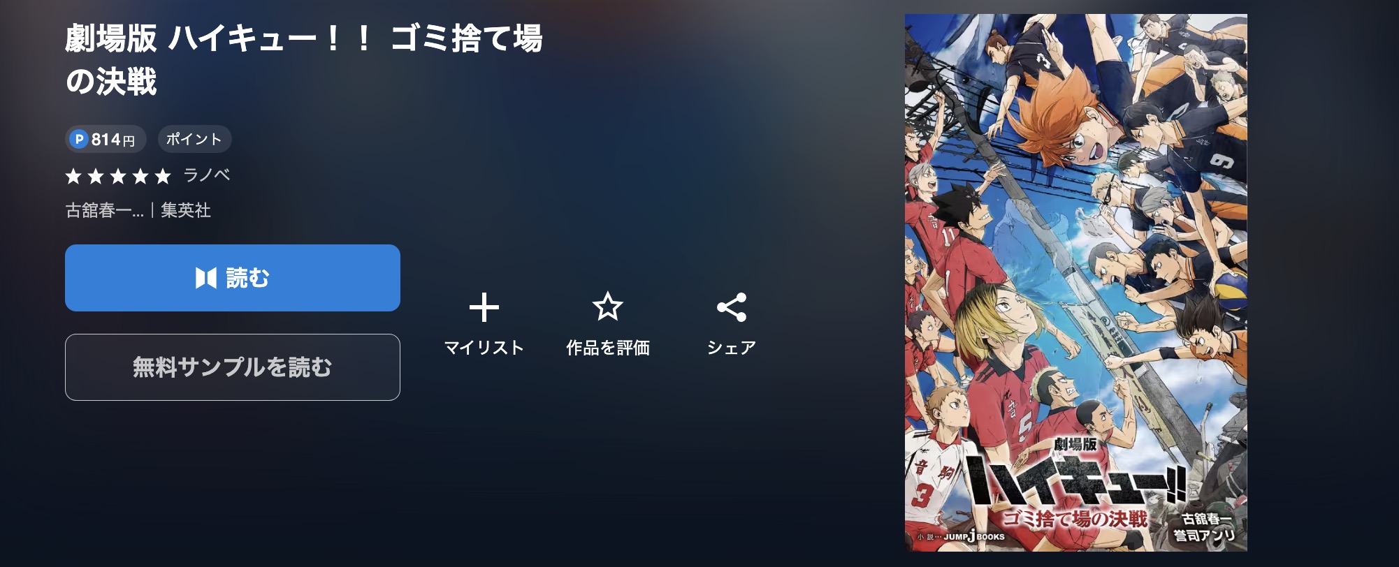 U-NEXTの劇場版 ハイキュー!! ゴミ捨て場の決戦漫画画像