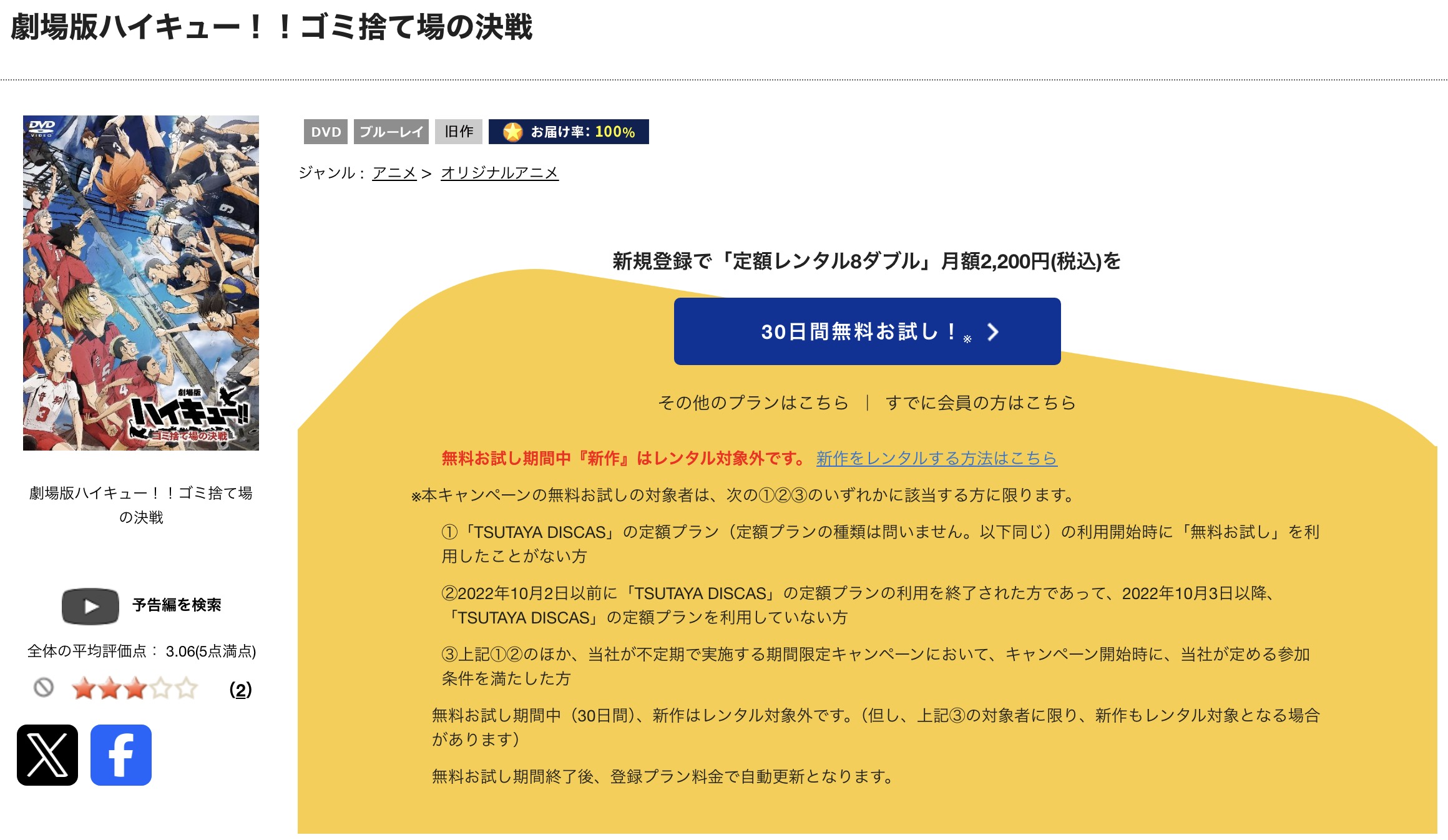 TSUTAYA DISCASの劇場版ハイキュー!! ゴミ捨て場の決戦