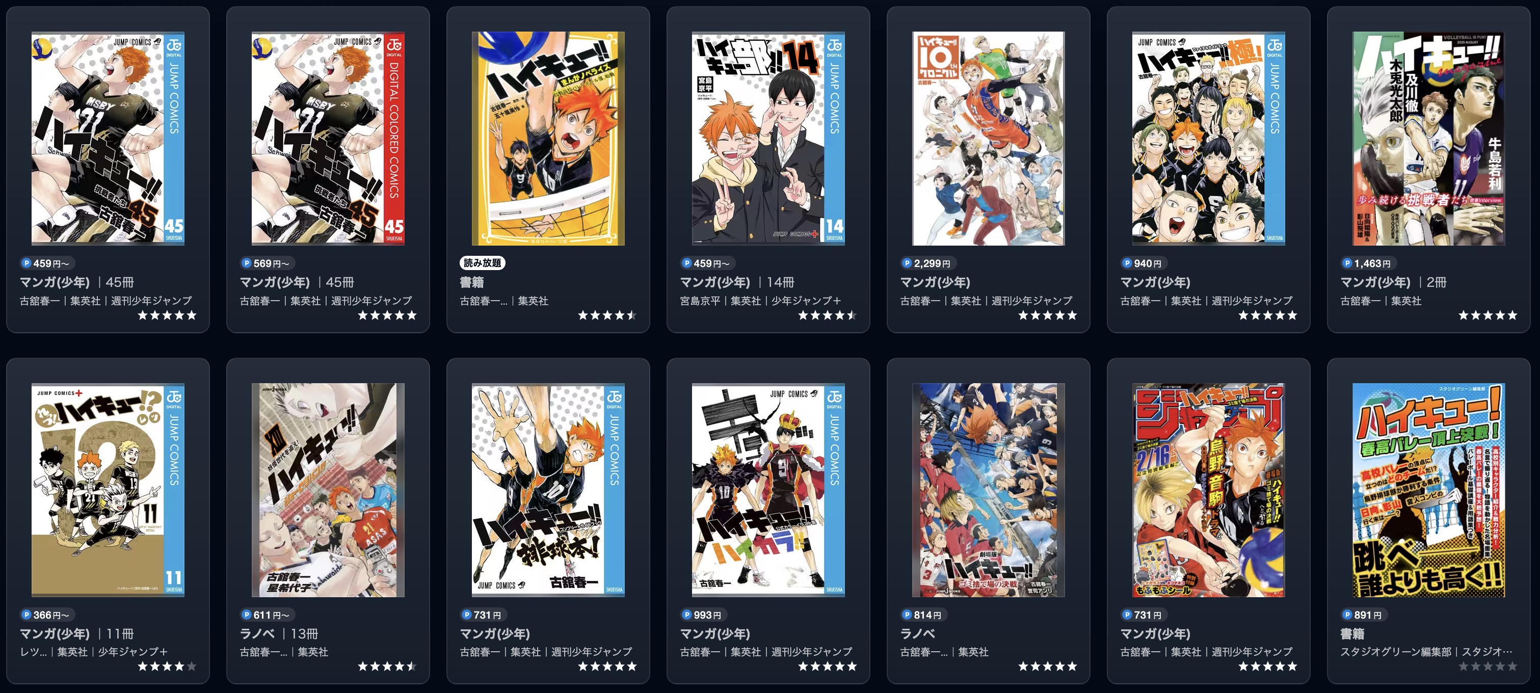 U-NEXTのハイキュー!!漫画画像