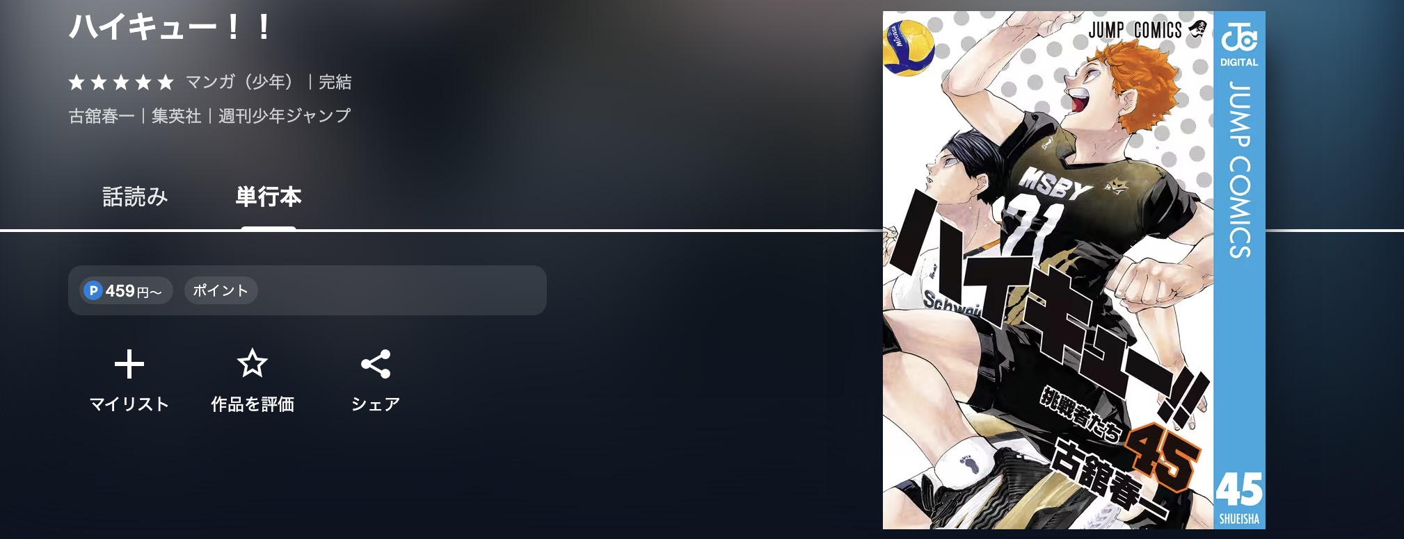 U-NEXTのハイキュー!!漫画画像
