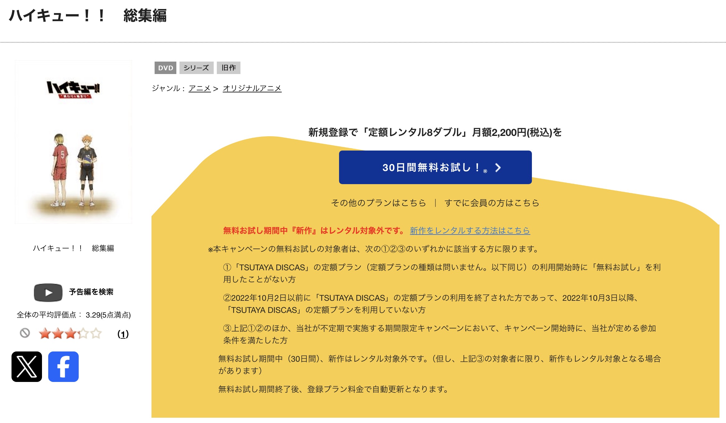 TSUTAYA DISCASのハイキュー!! 終わりと始まり