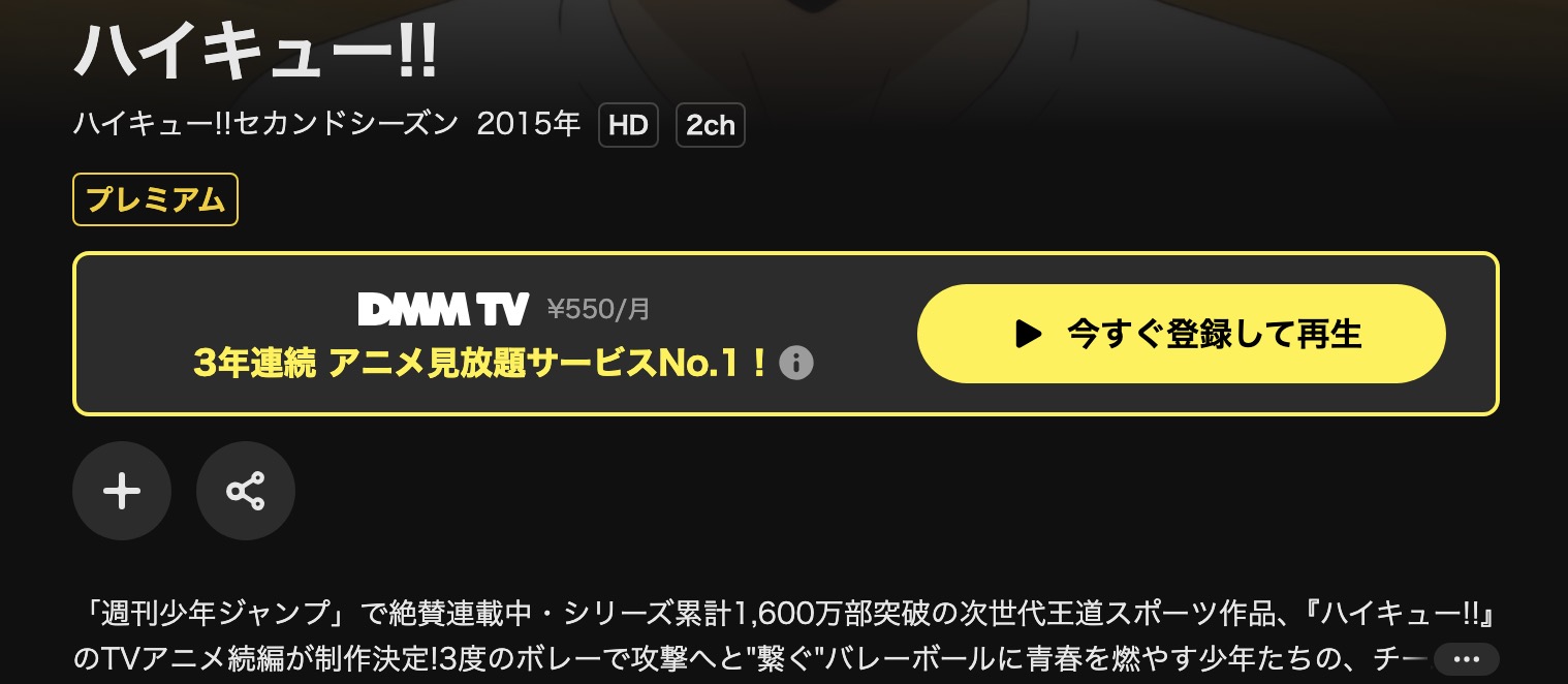 DMM TVのハイキュー!! セカンドシーズン（2期）配信画像