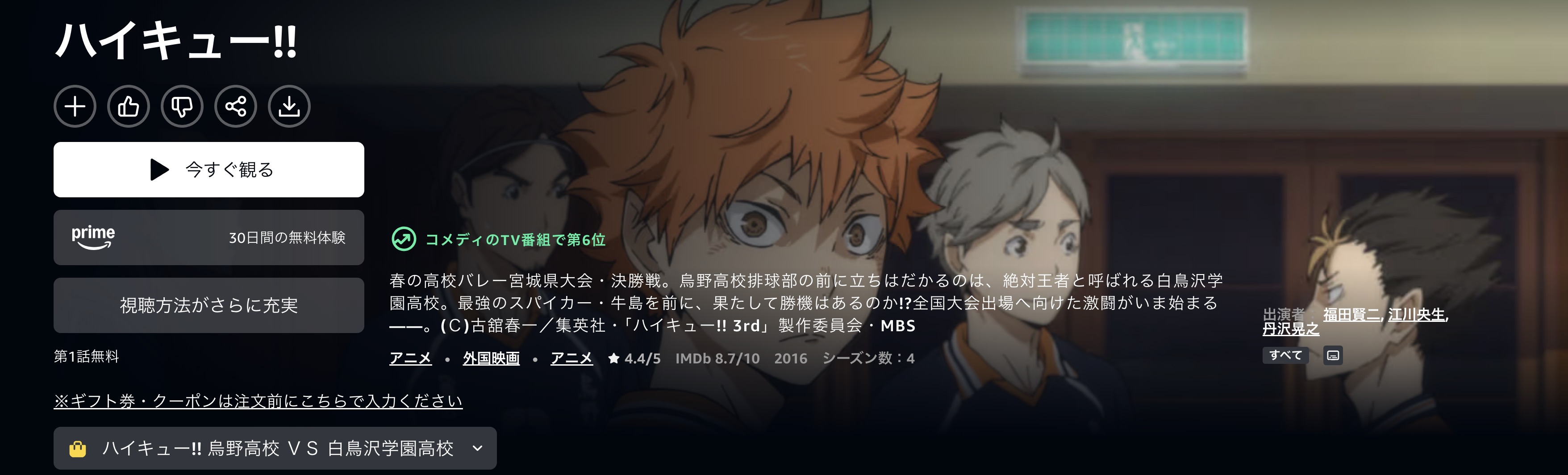 Amazonプライムのハイキュー!! 烏野高校 VS 白鳥沢学園高校(3期)配信画像