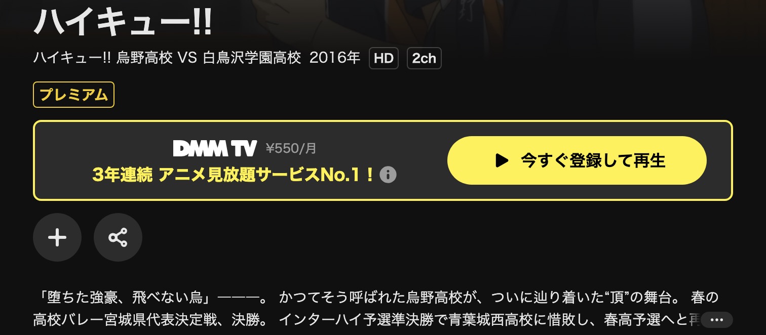 DMM TVのハイキュー!! 烏野高校 VS 白鳥沢学園高校(3期)配信画像
