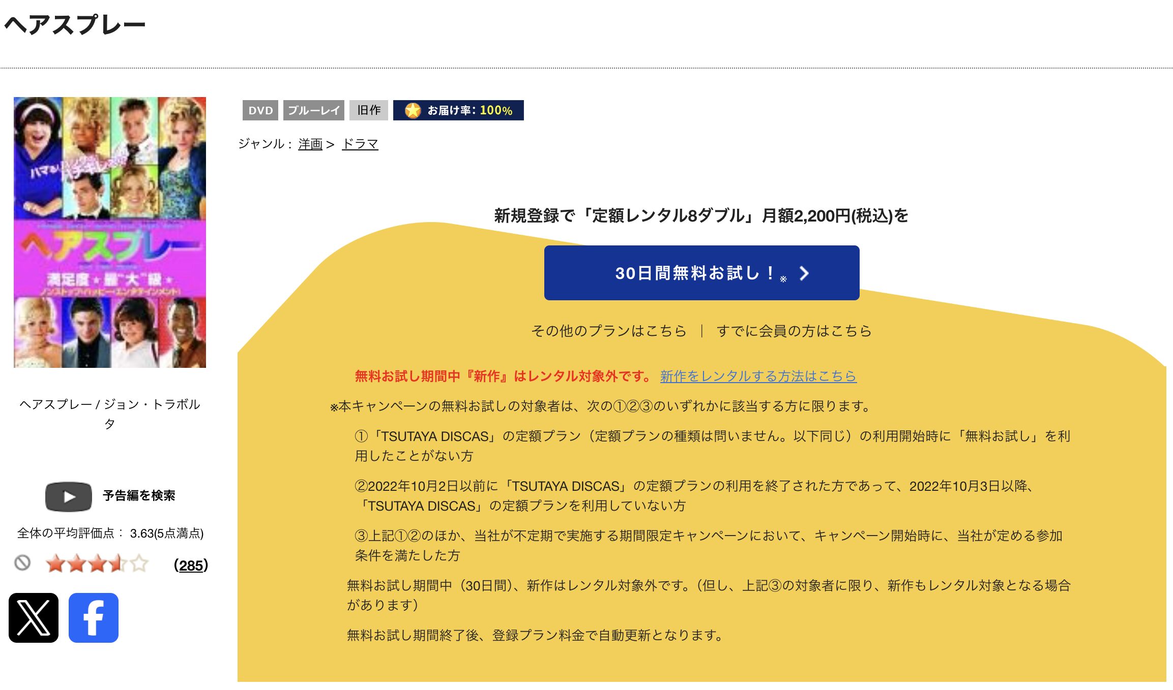 TSUTAYA DISCASのヘアスプレー