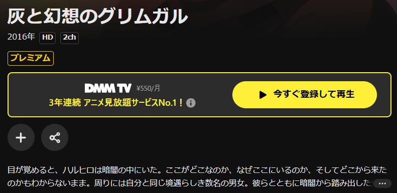 DMM TVの灰と幻想のグリムガル配信画像