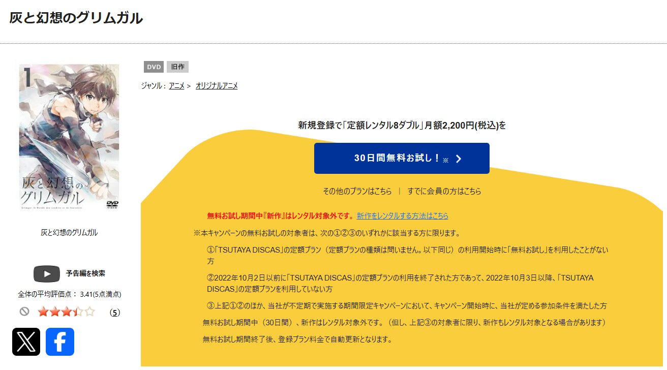 TSUTAYA DISCASの灰と幻想のグリムガル
