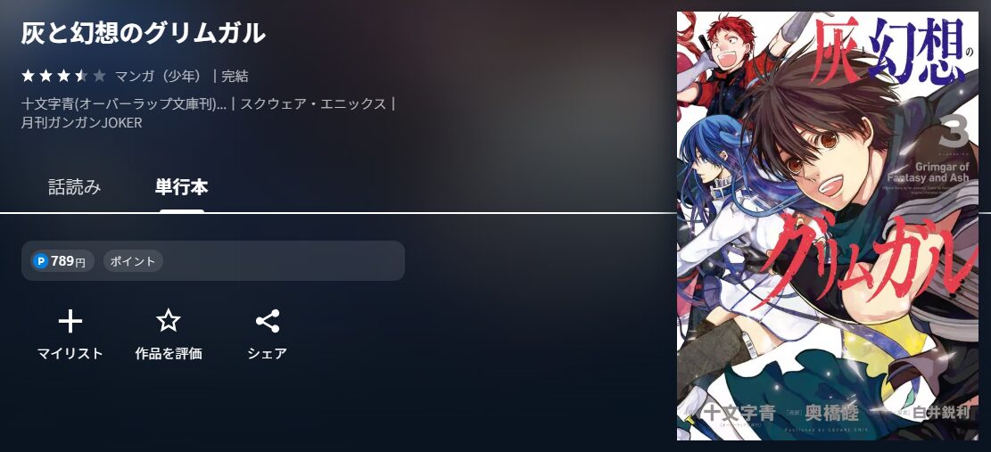 灰と幻想のグリムガル