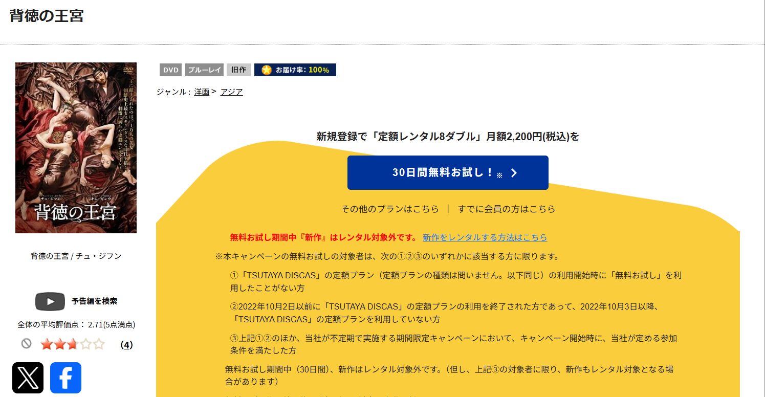TSUTAYA DISCASの背徳の王宮