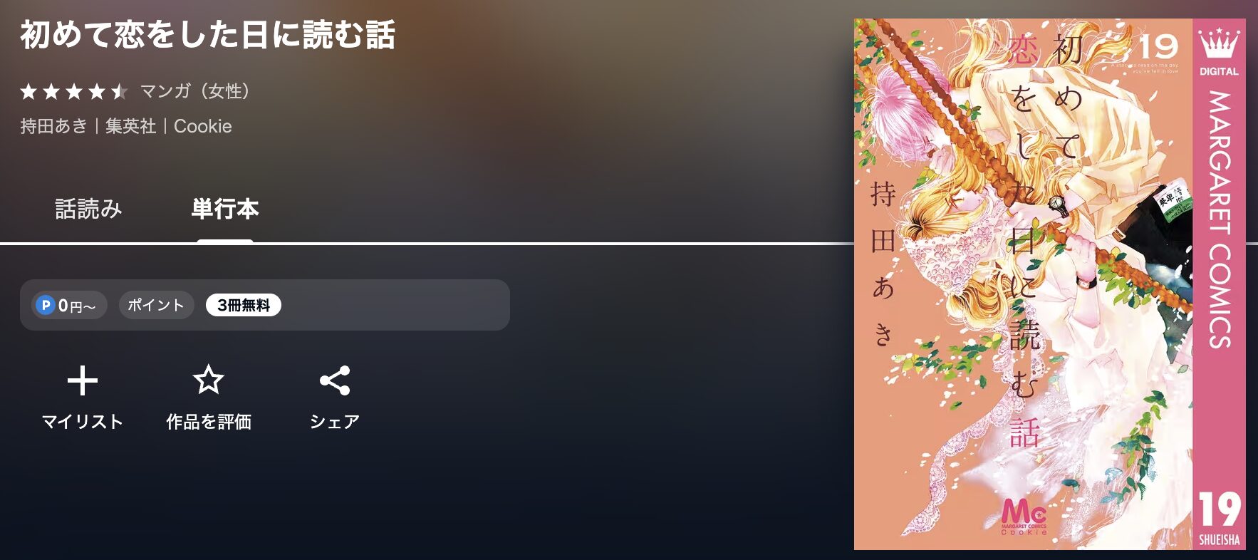 U-NEXTの初めて恋をした日に読む話 配信画像