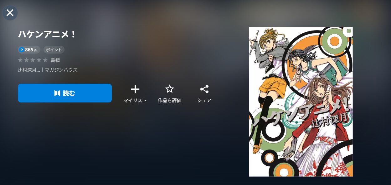 U-NEXTのハケンアニメ！配信画像