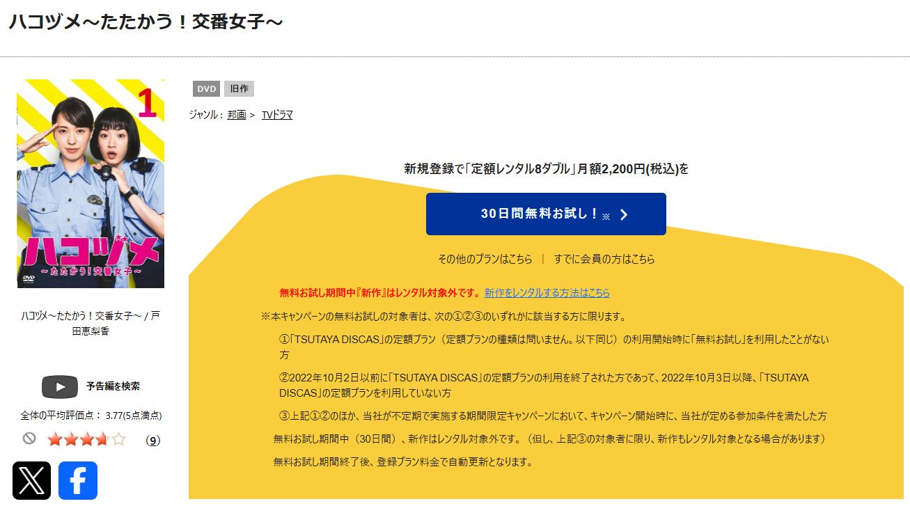 ハコヅメ〜たたかう！交番女子〜