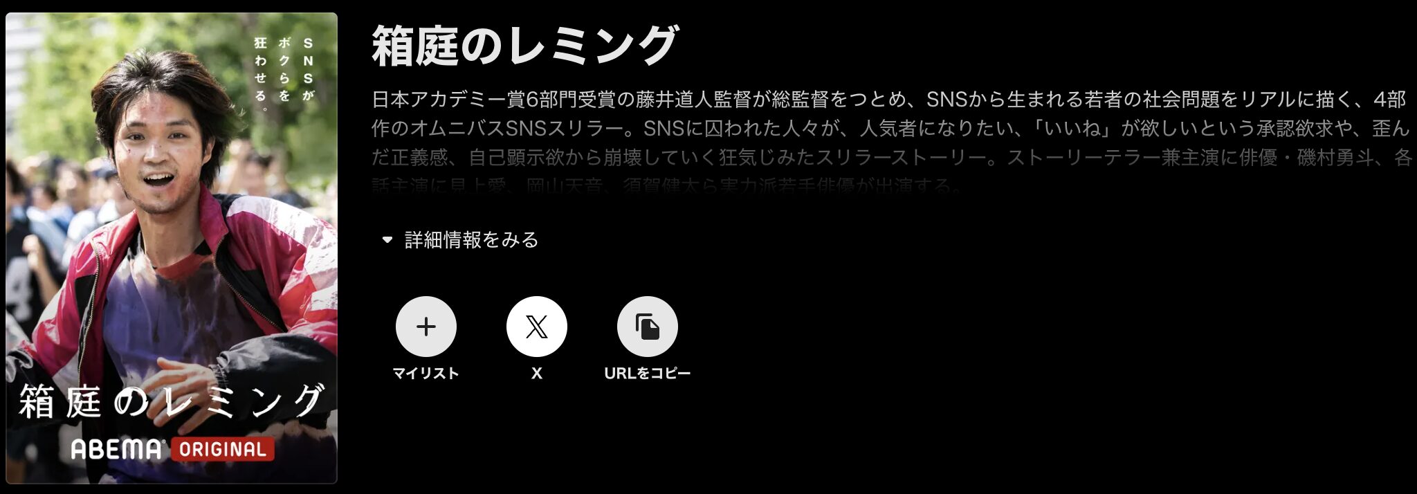 ABEMAプレミアムの箱庭のレミング配信画像