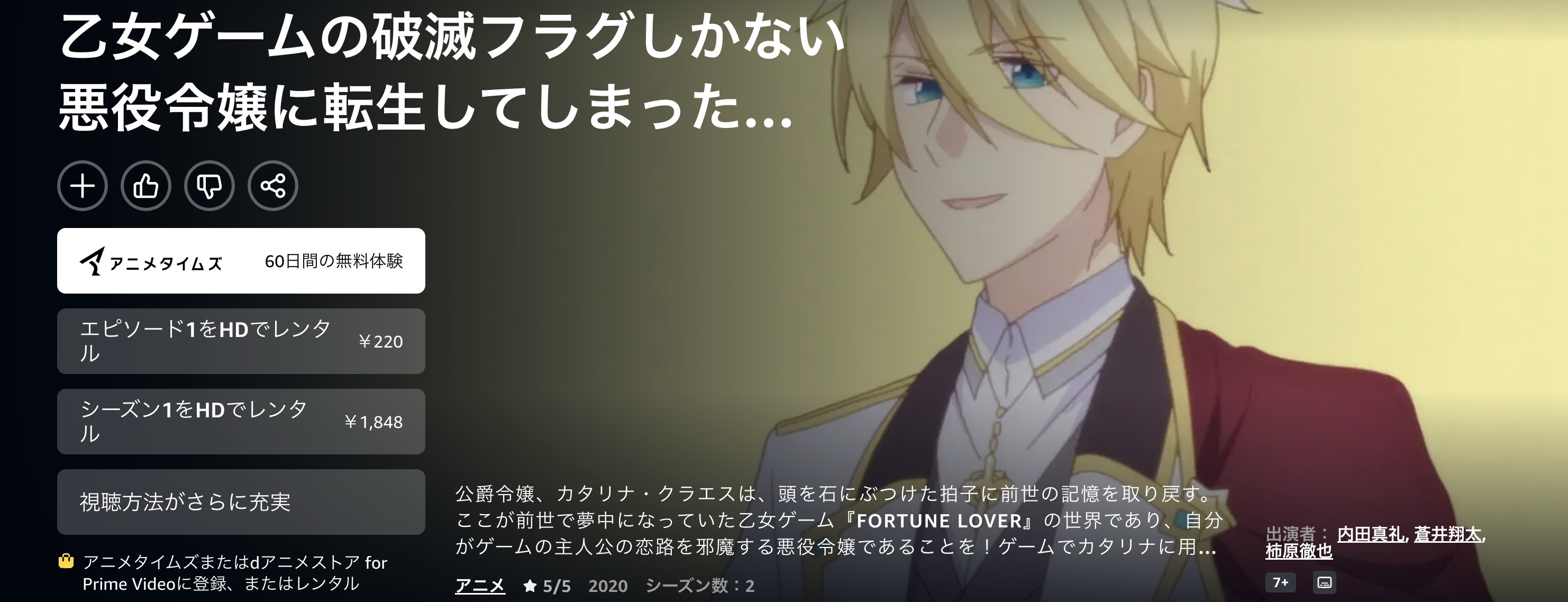 Amazonプライムの乙女ゲームの破滅フラグしかない悪役令嬢に転生してしまった…(1期)配信画像