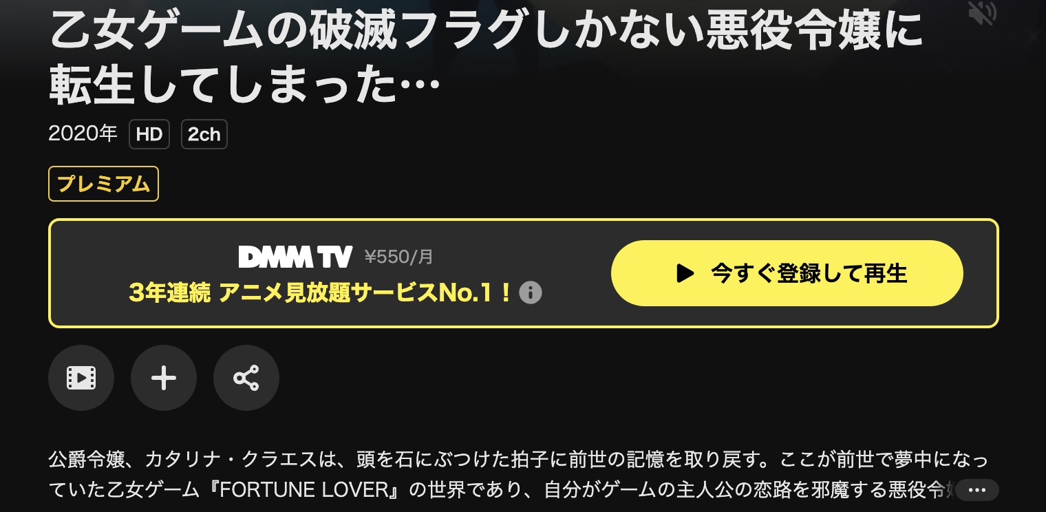 DMM TVの乙女ゲームの破滅フラグしかない悪役令嬢に転生してしまった…(1期)配信画像