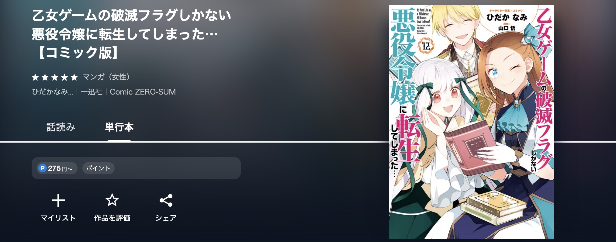 U-NEXTの乙女ゲーム漫画画像